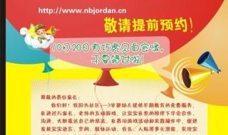 儿童摄影怎样做宣传 幼儿园招生宣传单