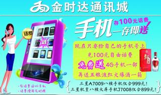 谁知道预存话费是什么意思 中国移动预存话费