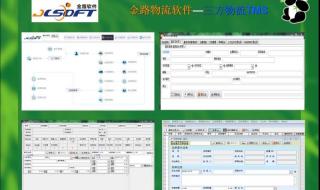 物流财务管理软件